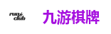 九游棋牌